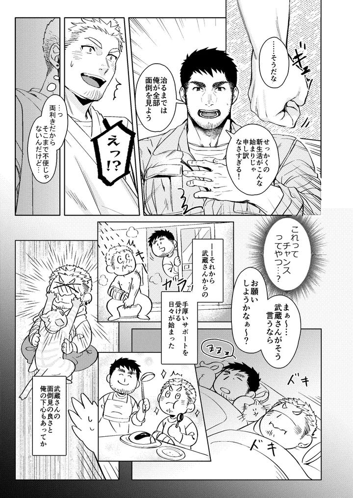 LUCK OUT by GOZU Bokujou (Cow Bell Gozufu) [JP] page 10