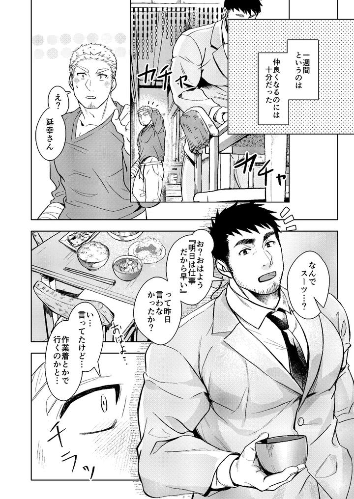 LUCK OUT by GOZU Bokujou (Cow Bell Gozufu) [JP] page 11