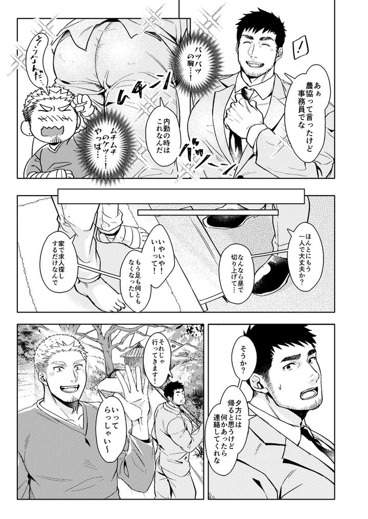 LUCK OUT by GOZU Bokujou (Cow Bell Gozufu) [JP] page 12