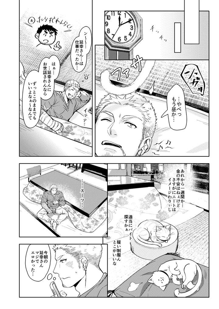 LUCK OUT by GOZU Bokujou (Cow Bell Gozufu) [JP] page 13