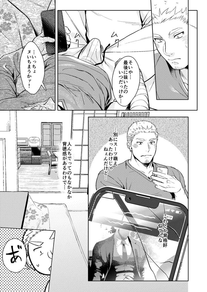 LUCK OUT by GOZU Bokujou (Cow Bell Gozufu) [JP] page 14