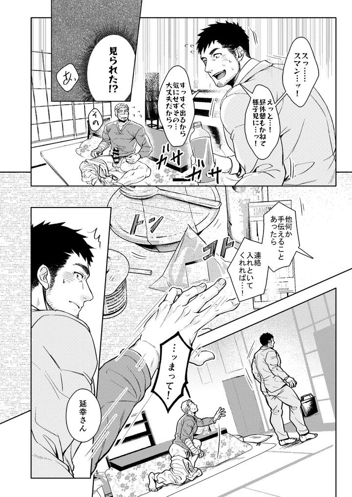 LUCK OUT by GOZU Bokujou (Cow Bell Gozufu) [JP] page 17