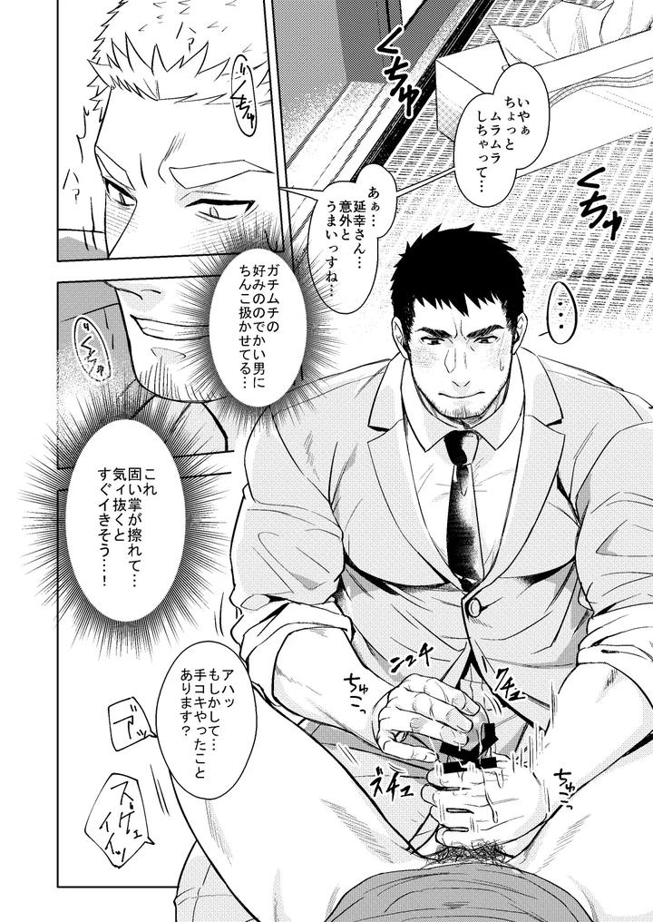 LUCK OUT by GOZU Bokujou (Cow Bell Gozufu) [JP] page 19