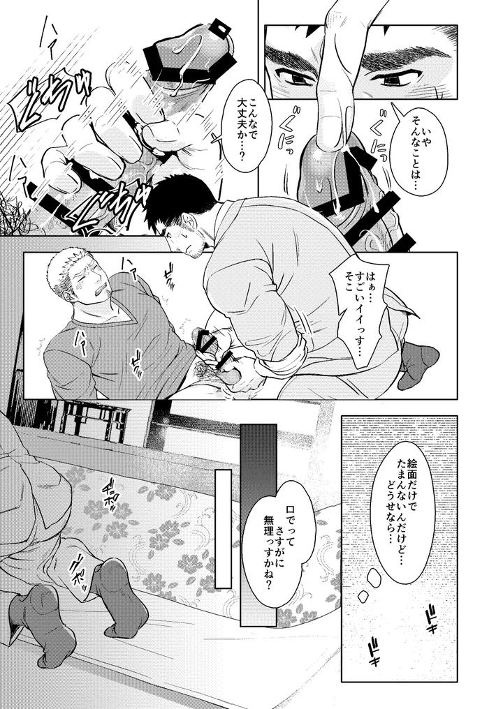 LUCK OUT by GOZU Bokujou (Cow Bell Gozufu) [JP] page 20