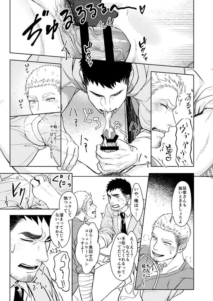 LUCK OUT by GOZU Bokujou (Cow Bell Gozufu) [JP] page 22