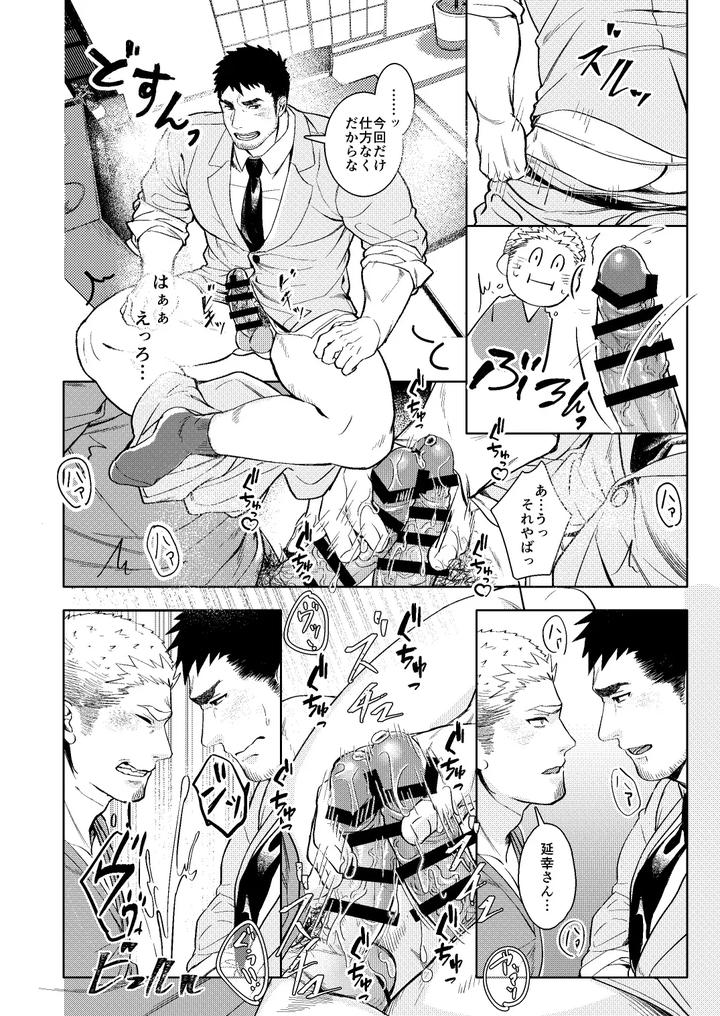 LUCK OUT by GOZU Bokujou (Cow Bell Gozufu) [JP] page 23