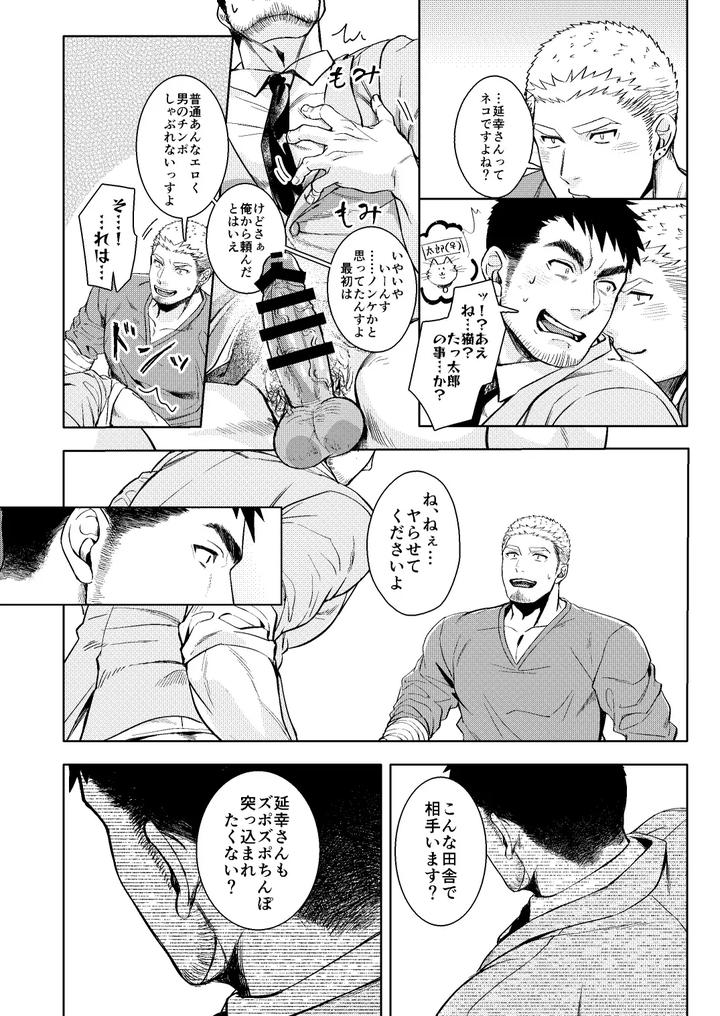 LUCK OUT by GOZU Bokujou (Cow Bell Gozufu) [JP] page 25