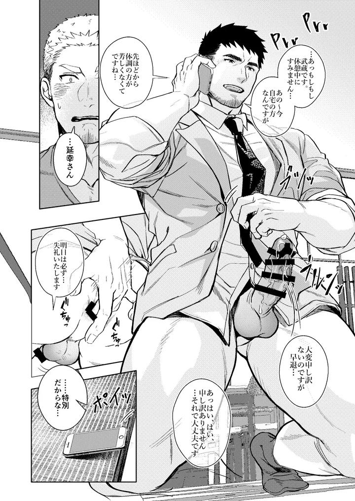 LUCK OUT by GOZU Bokujou (Cow Bell Gozufu) [JP] page 27