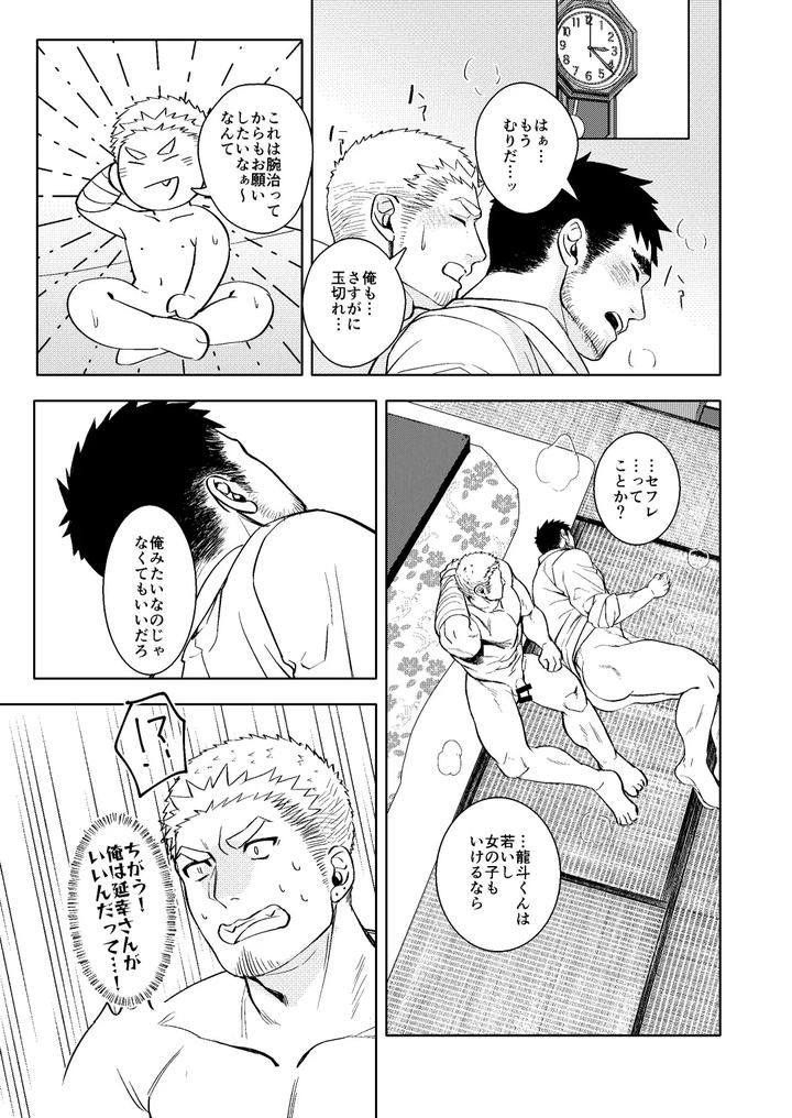 LUCK OUT by GOZU Bokujou (Cow Bell Gozufu) [JP] page 34