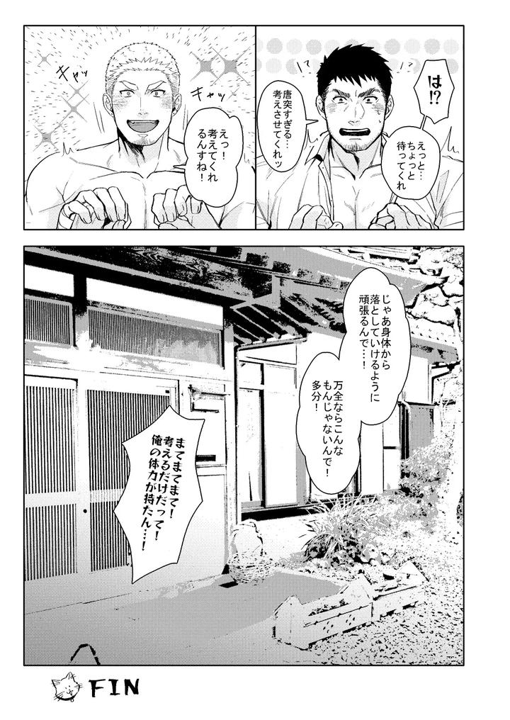 LUCK OUT by GOZU Bokujou (Cow Bell Gozufu) [JP] page 36