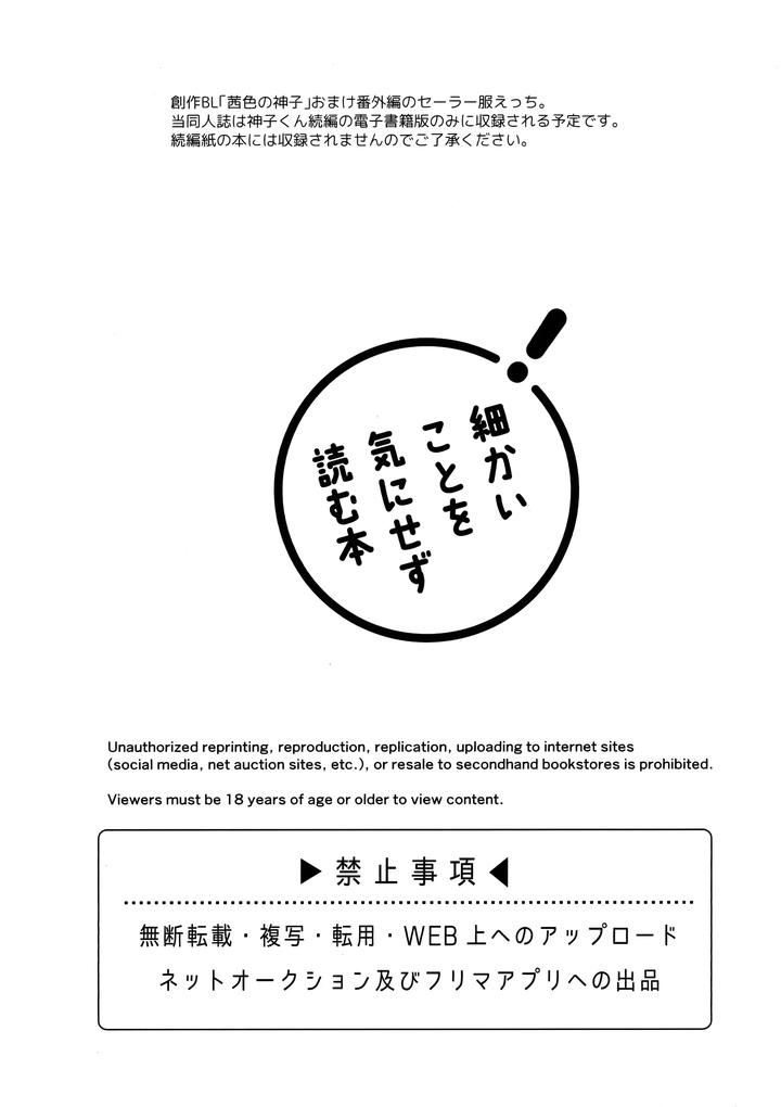 Mashou no Miko-kun Bangaihen by Locus (Kisaki Noah) [Chn] page 2