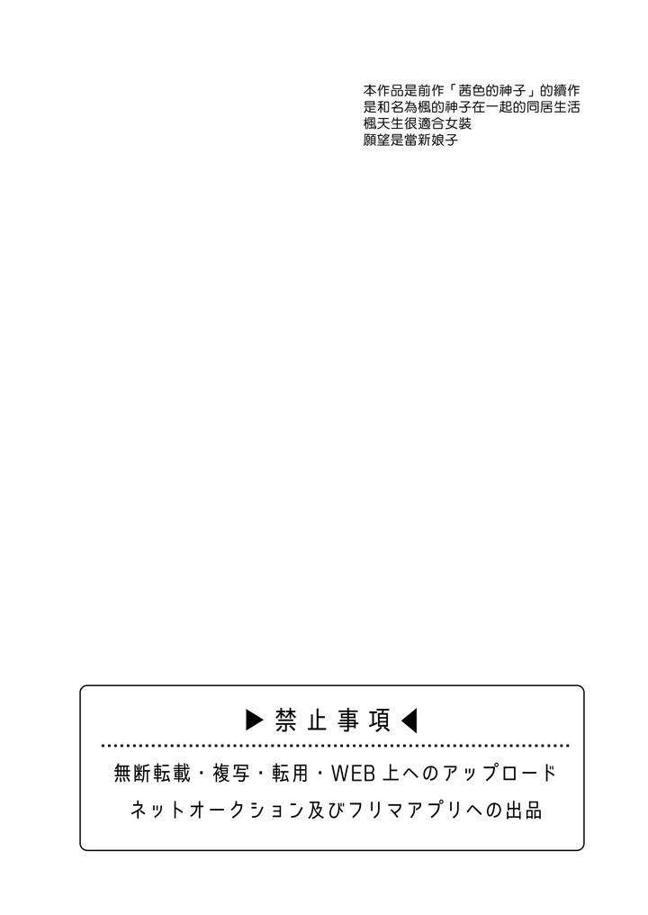 Miko-kun to no Seikatsu by Locus (Kisaki Noah) [Chn] page 3