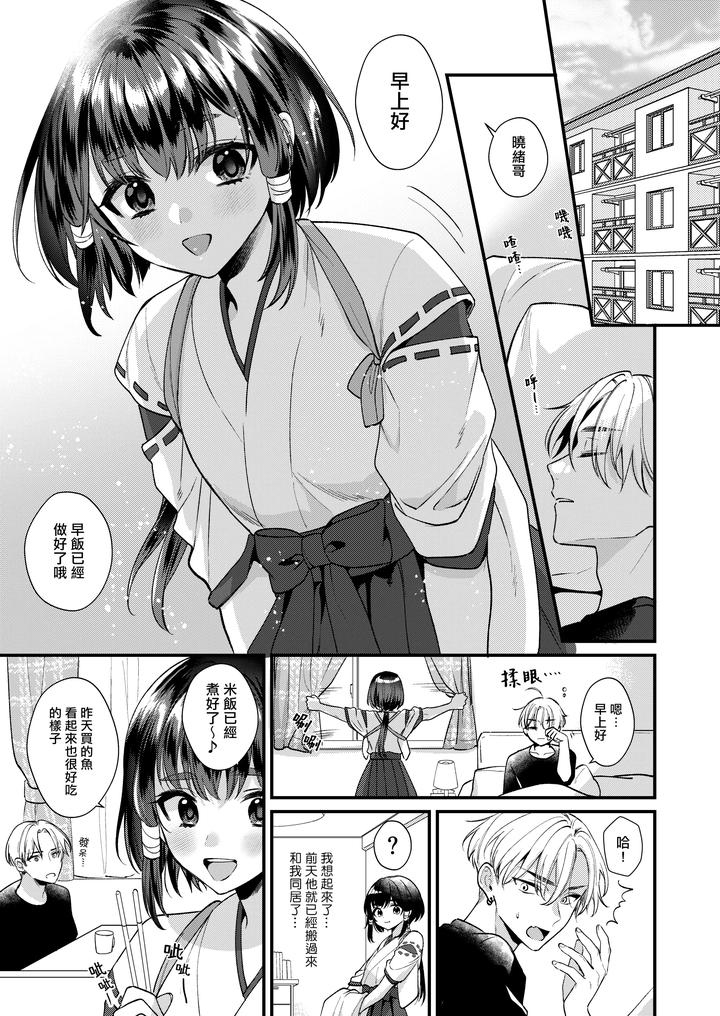 Miko-kun to no Seikatsu by Locus (Kisaki Noah) [Chn] page 4
