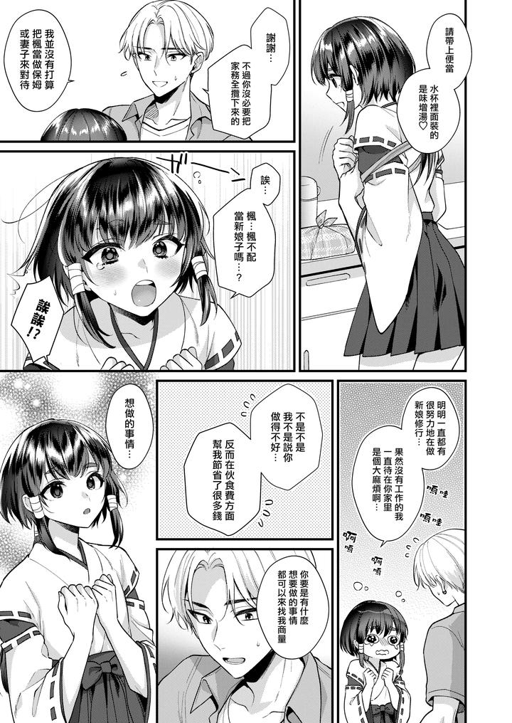 Miko-kun to no Seikatsu by Locus (Kisaki Noah) [Chn] page 6