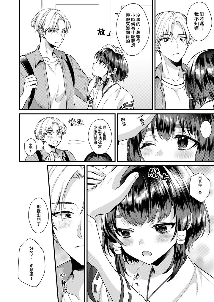 Miko-kun to no Seikatsu by Locus (Kisaki Noah) [Chn] page 7