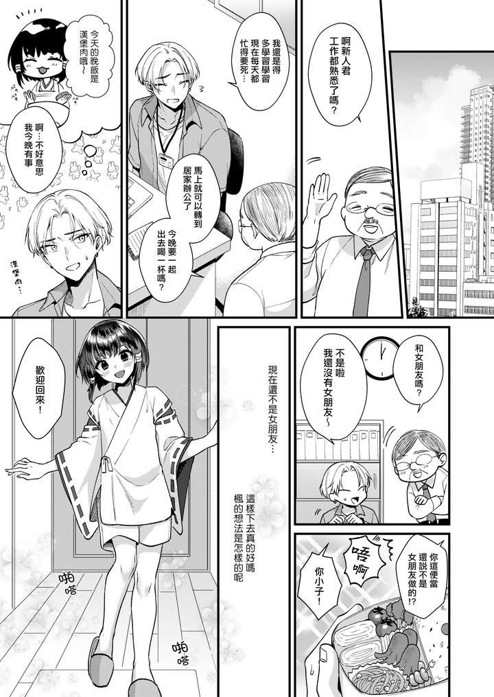 Miko-kun to no Seikatsu by Locus (Kisaki Noah) [Chn] page 8