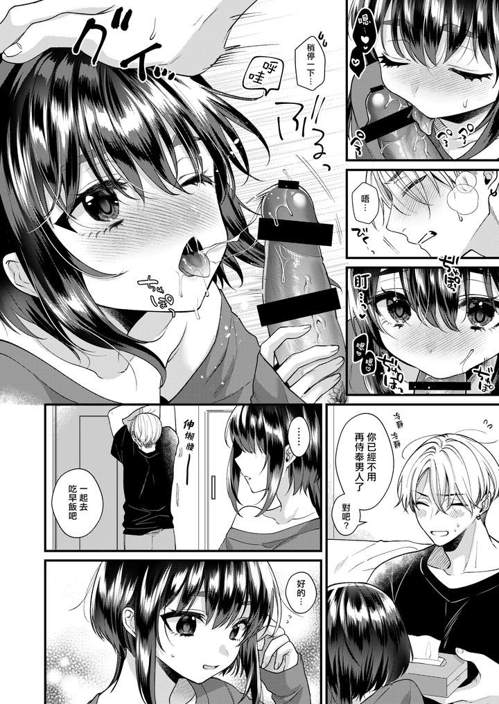 Miko-kun to no Seikatsu by Locus (Kisaki Noah) [Chn] page 25