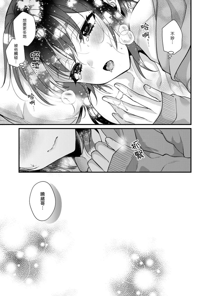 Miko-kun to no Seikatsu by Locus (Kisaki Noah) [Chn] page 28