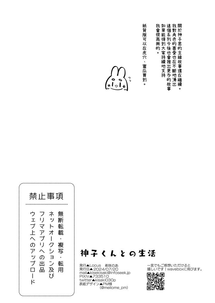 Miko-kun to no Seikatsu by Locus (Kisaki Noah) [Chn] page 29