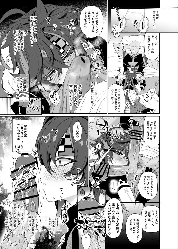 Genshin Impact Dj – Mobukyi manga by Yukimachi Tounosuke [JP] page 2