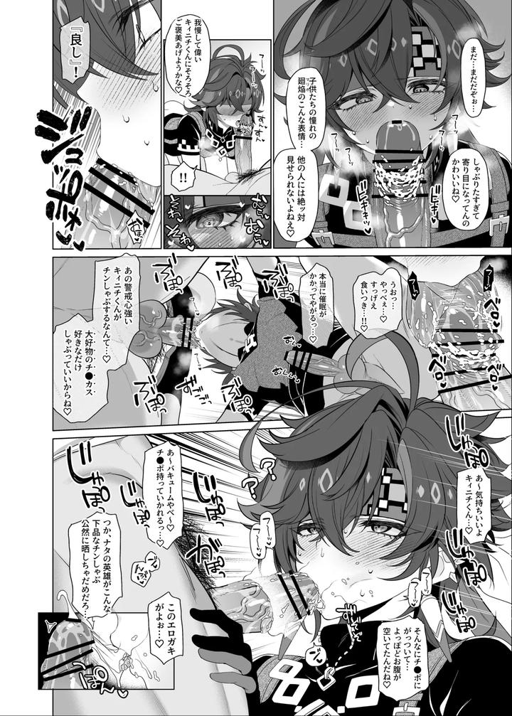 Genshin Impact Dj – Mobukyi manga by Yukimachi Tounosuke [JP] page 3