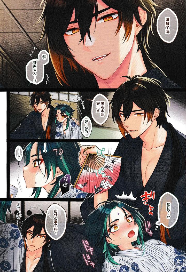 Genshin Impact Dj – Momoiro Yukemuri by Locus (Kisaki Noah) [Chn] page 16