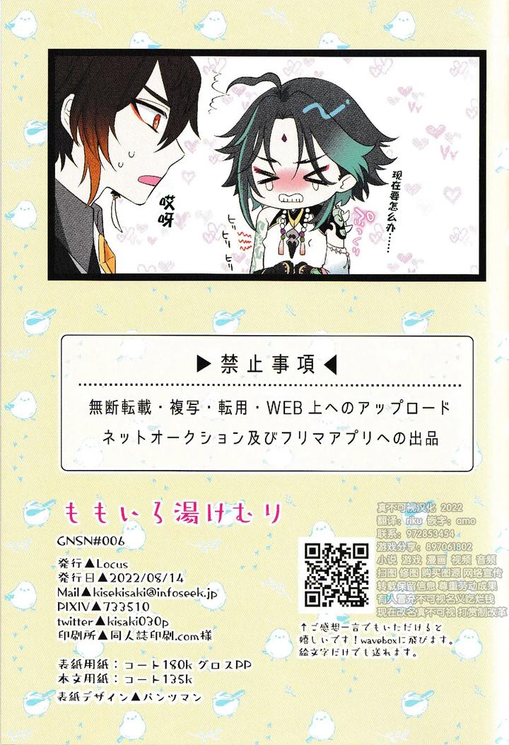 Genshin Impact Dj – Momoiro Yukemuri by Locus (Kisaki Noah) [Chn] page 19