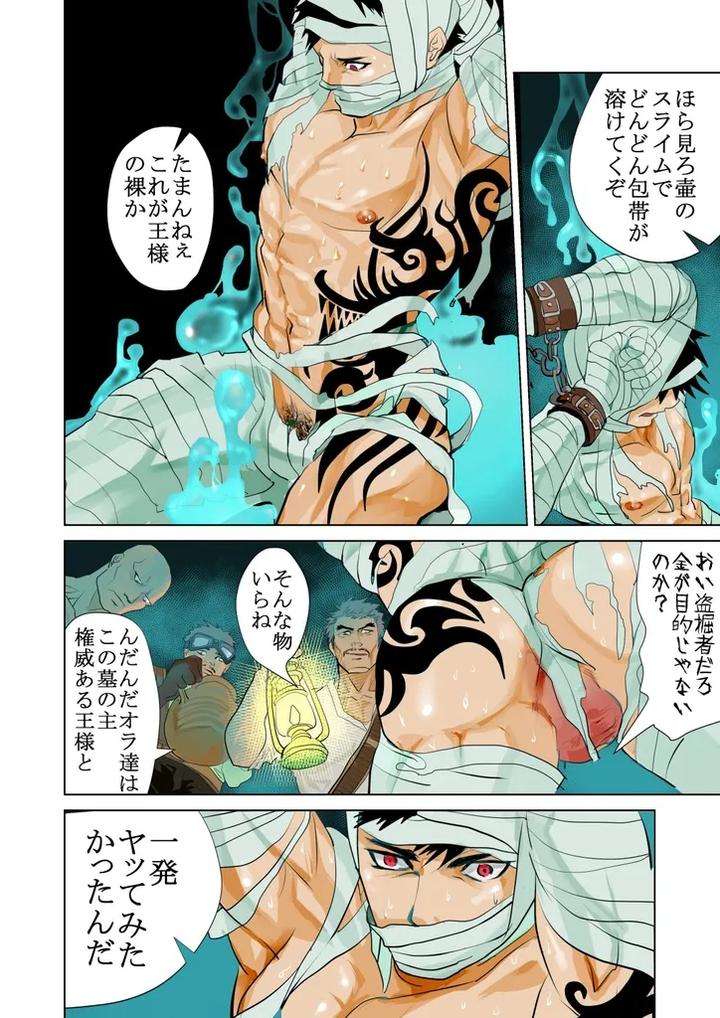 Monster 1-5 by Saragi (R5) [JP] page 5