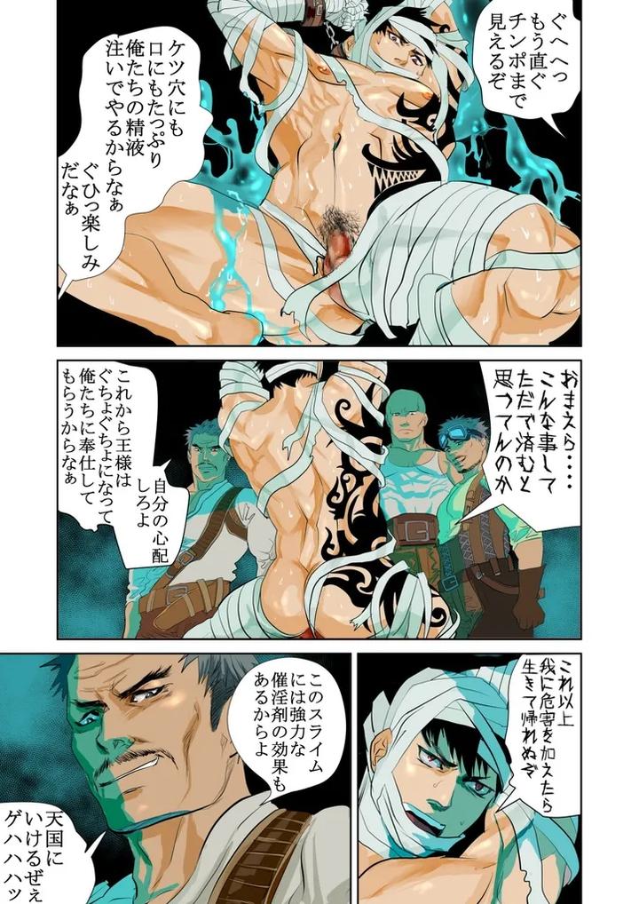 Monster 1-5 by Saragi (R5) [JP] page 6