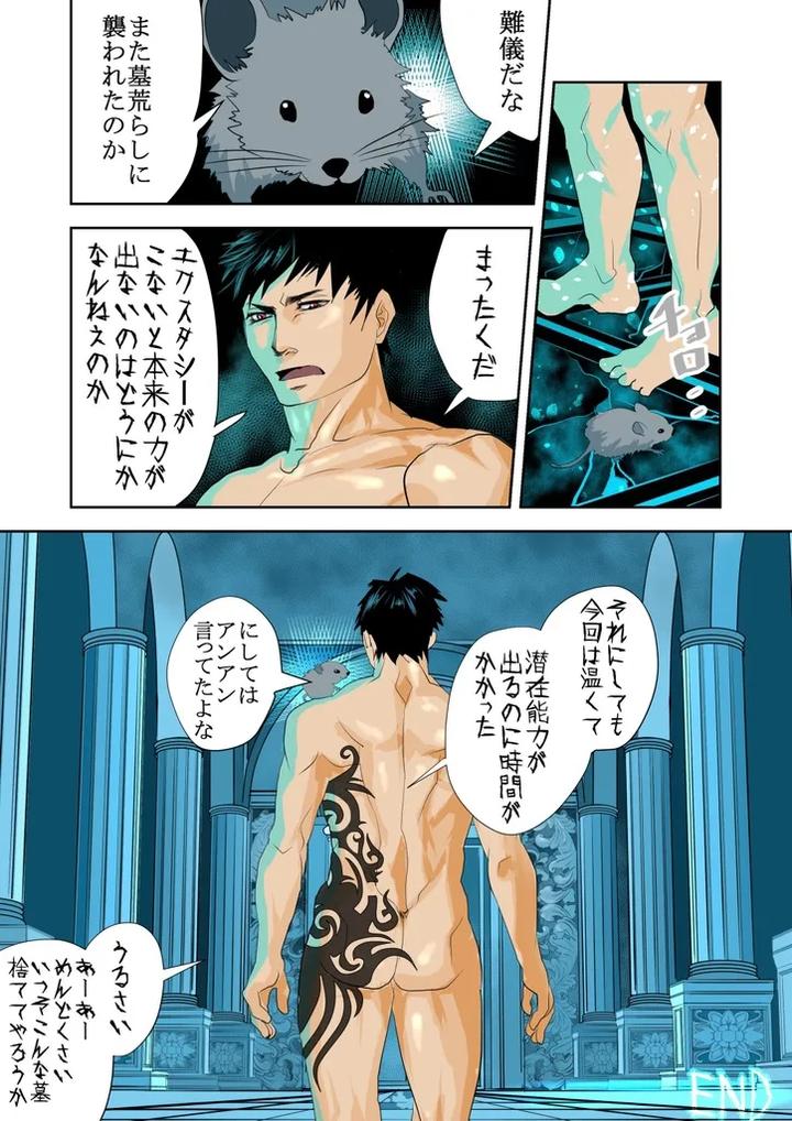 Monster 1-5 by Saragi (R5) [JP] page 27