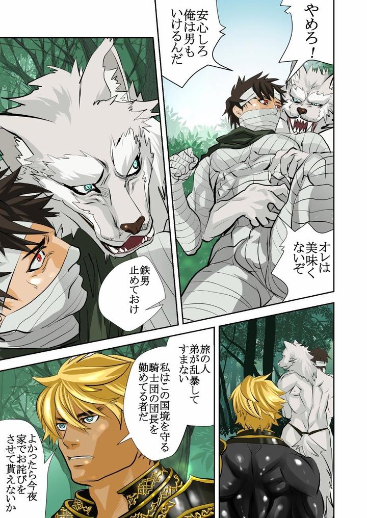 Monster 1-5 by Saragi (R5) [JP] page 36