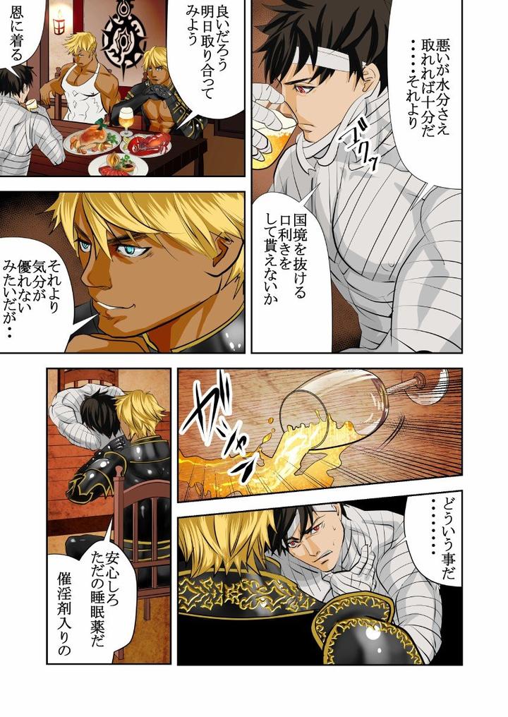 Monster 1-5 by Saragi (R5) [JP] page 38