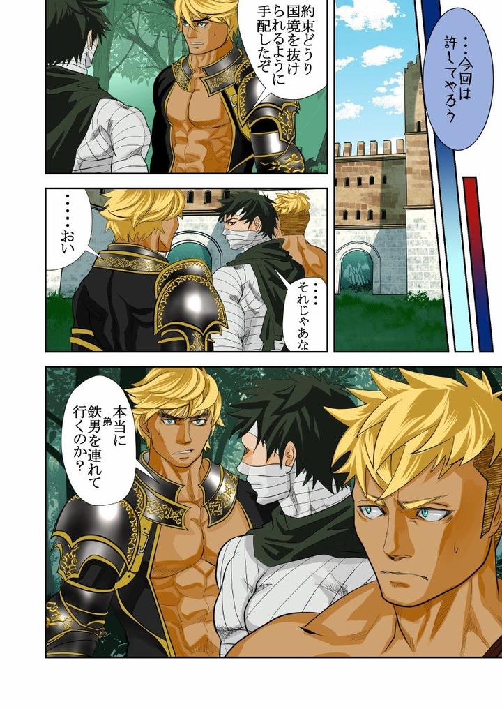 Monster 1-5 by Saragi (R5) [JP] page 63