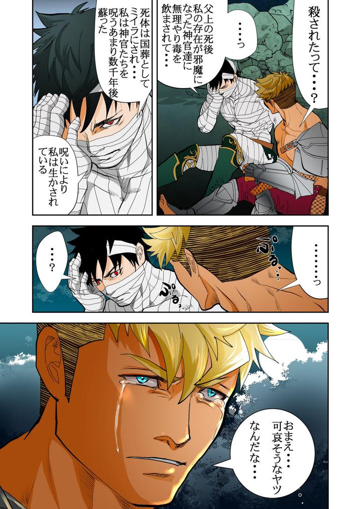 Monster 1-5 by Saragi (R5) [JP] page 72