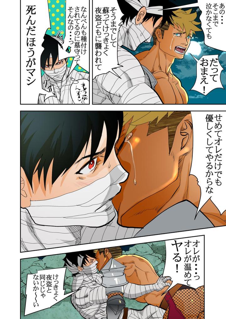 Monster 1-5 by Saragi (R5) [JP] page 73