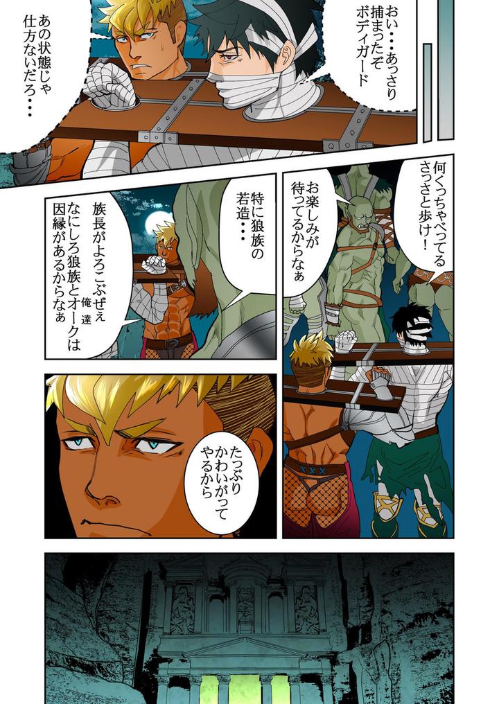 Monster 1-5 by Saragi (R5) [JP] page 78
