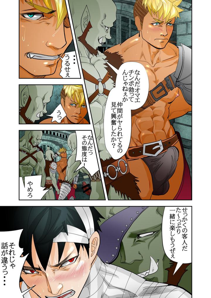 Monster 1-5 by Saragi (R5) [JP] page 86