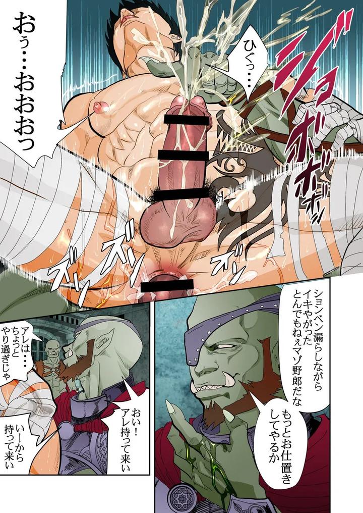 Monster 1-5 by Saragi (R5) [JP] page 88