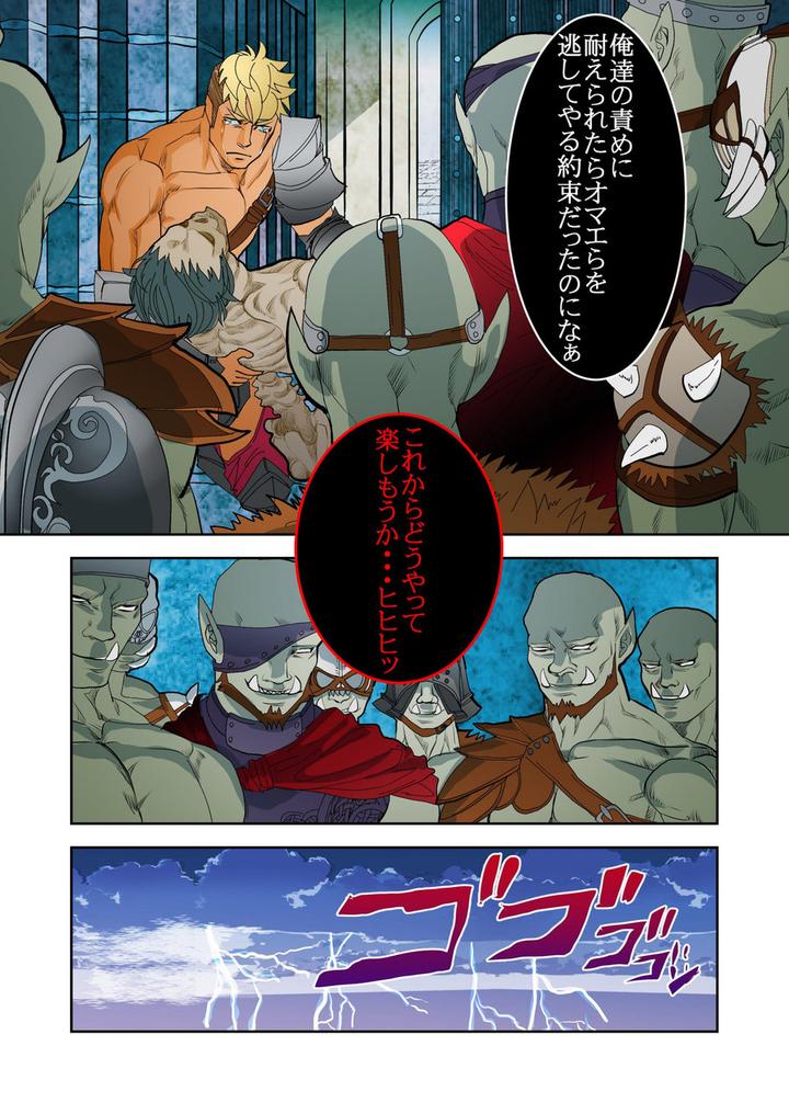 Monster 1-5 by Saragi (R5) [JP] page 101