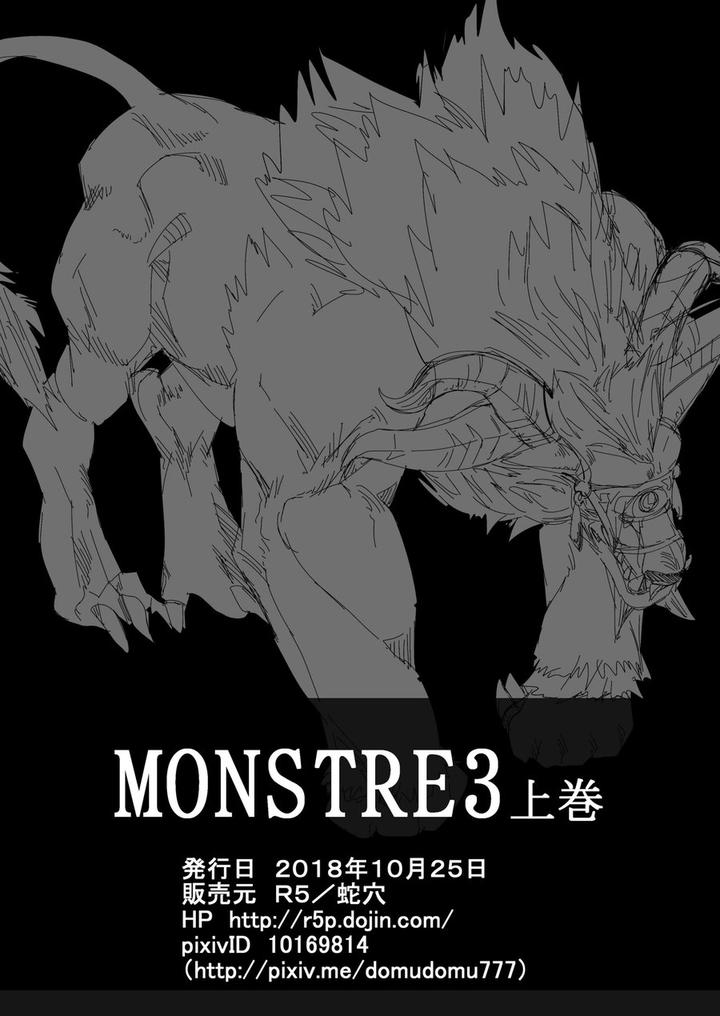 Monster 1-5 by Saragi (R5) [JP] page 102
