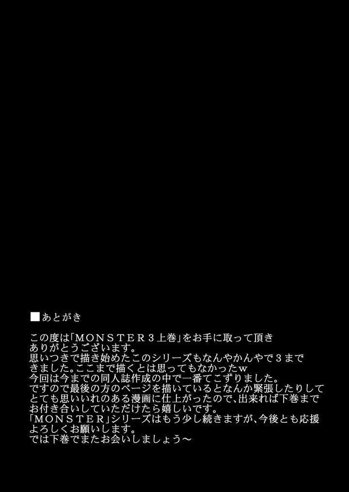 Monster 1-5 by Saragi (R5) [JP] page 103