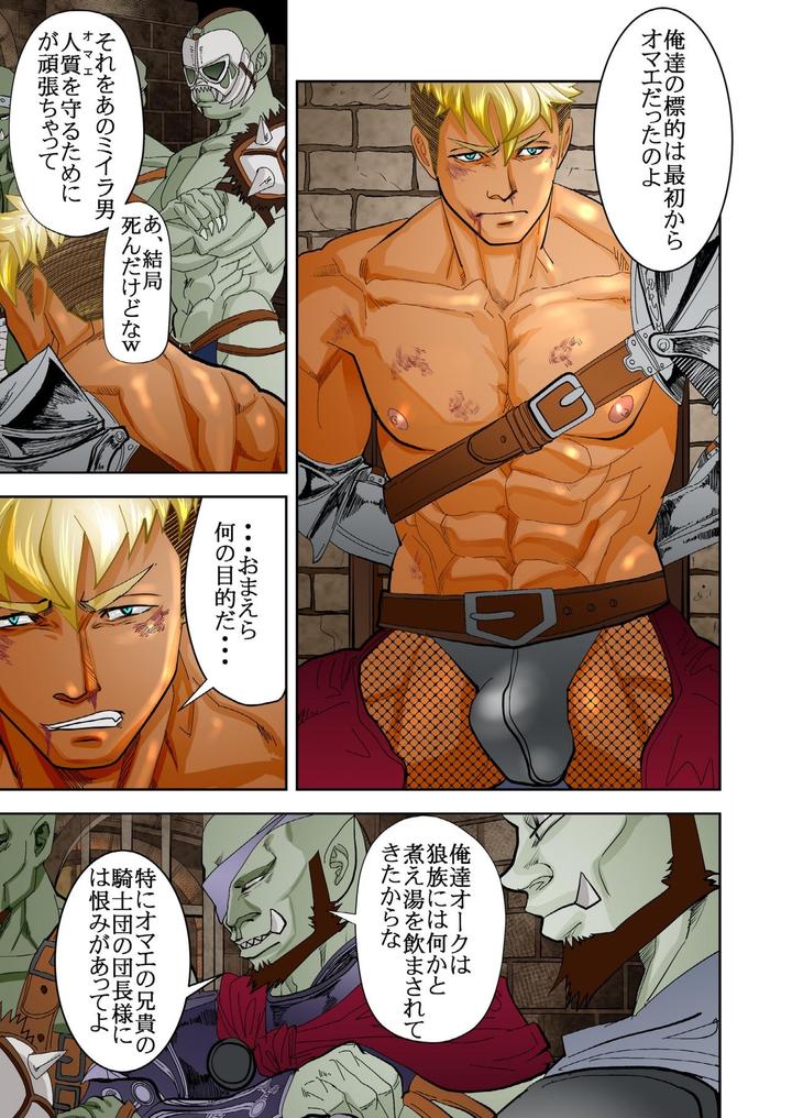 Monster 1-5 by Saragi (R5) [JP] page 106