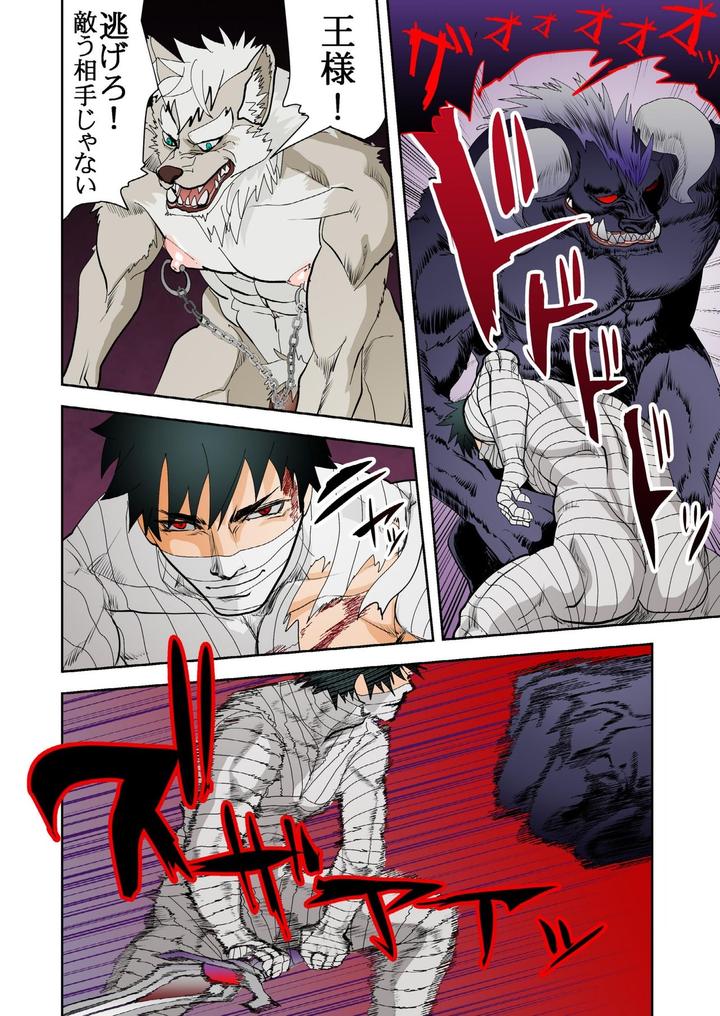 Monster 1-5 by Saragi (R5) [JP] page 143