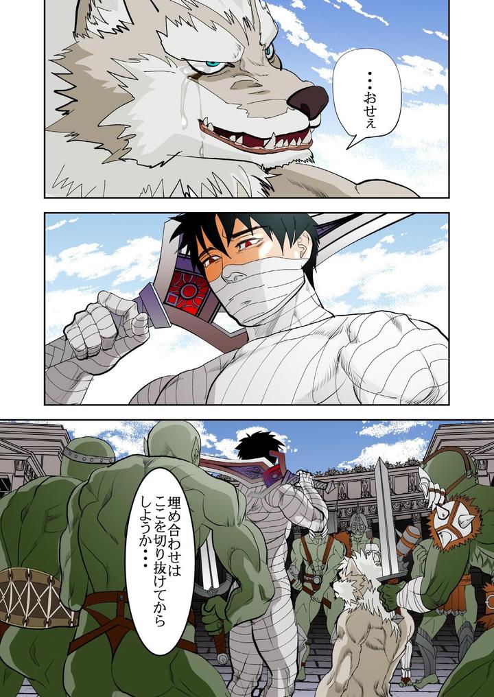 Monster 1-5 by Saragi (R5) [JP] page 145