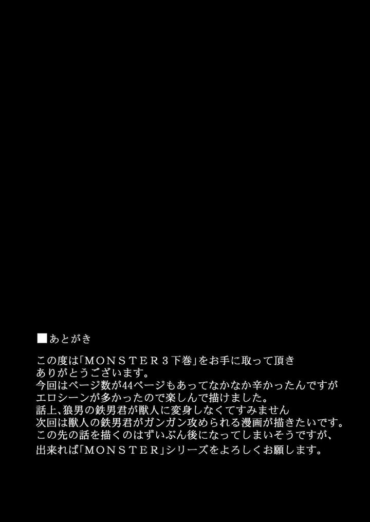 Monster 1-5 by Saragi (R5) [JP] page 147