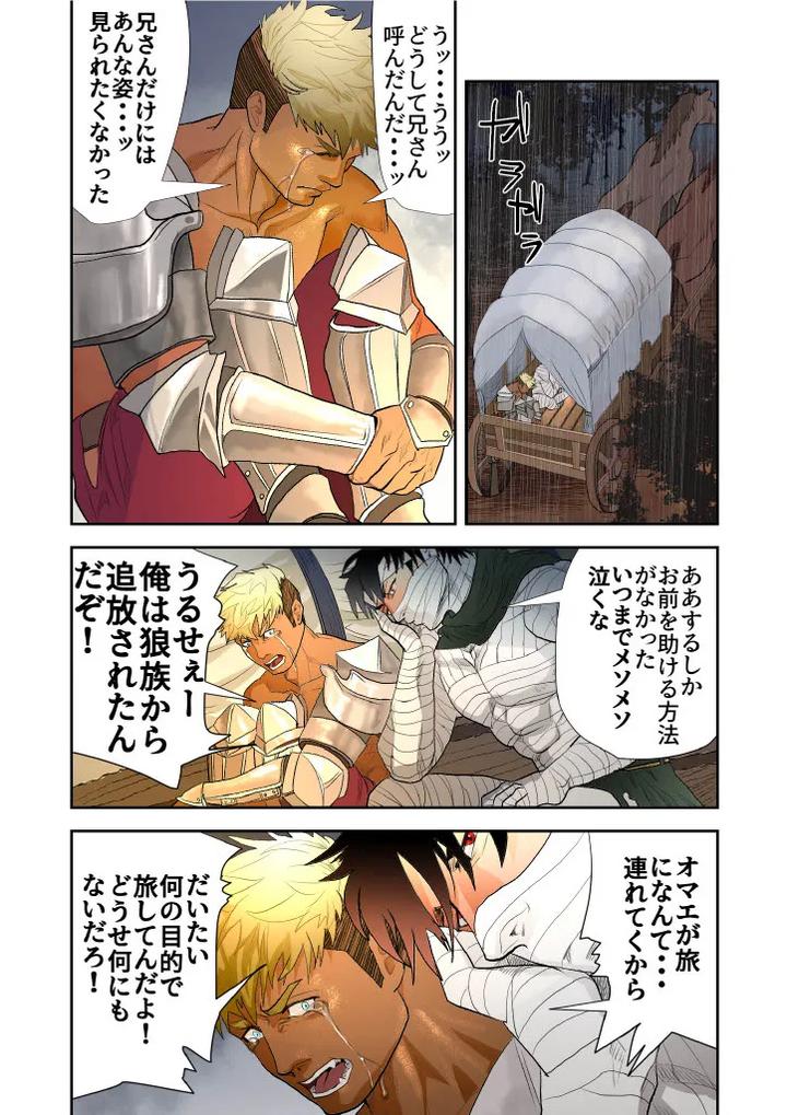 Monster 1-5 by Saragi (R5) [JP] page 152