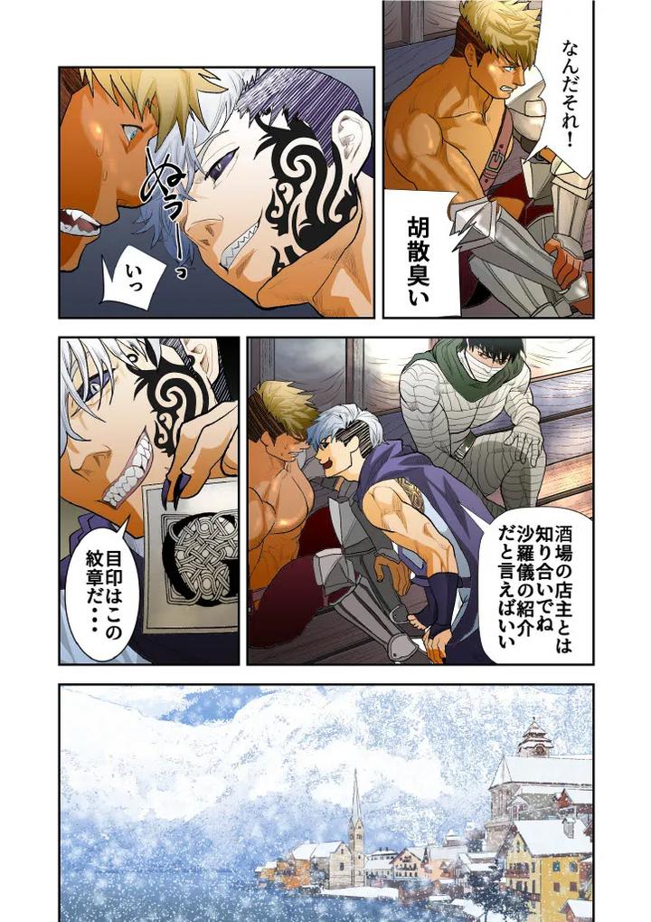 Monster 1-5 by Saragi (R5) [JP] page 154