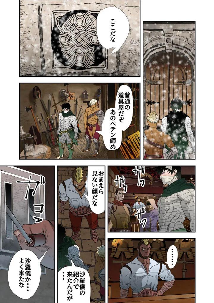 Monster 1-5 by Saragi (R5) [JP] page 155
