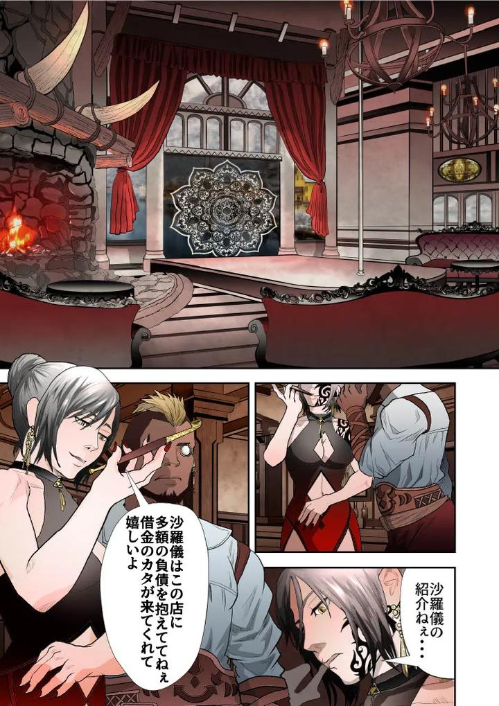 Monster 1-5 by Saragi (R5) [JP] page 156