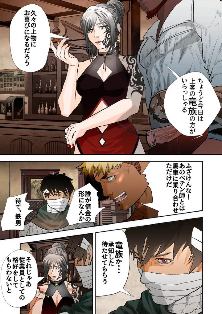 Monster 1-5 by Saragi (R5) [JP] page 157